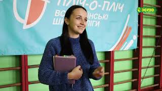 Територіальний етап змагань «Пліч-о-пліч: Всеукраїнські шкільні ліги» з черліденгу