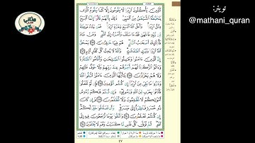 سورة البقرة ( الوجه ٤٧) من الآية ٢٧٥-٢٨١، الشيخ إبراهيم الأخضر ( تجويد )
