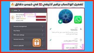 اسهل طريقة لعمل رقم لاتيفي لتفعيل الواتساب | حل كل مشاكل سافيوم  Safeum