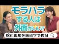 【それ自分だわー】蛇化からモラハラフキハラまで恋愛に紐づく行動を脳科学！中野信子さんと話しました