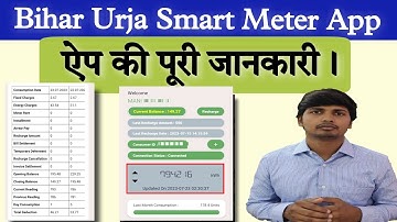 Bihar Urja Smart Meter App Complete Details.