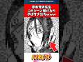 【NARUTO】 岸本斉史先生このシーン描けるのやばすぎだろwww