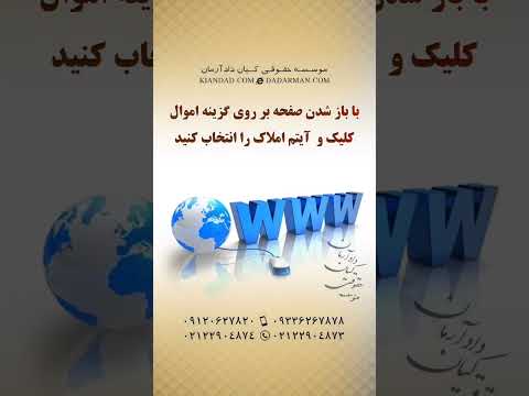مهدی رضوی مشاوره و وکیل ملکی استعلام الکترونیکی ملک با کد ملی