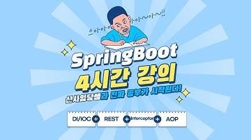 #신사임당 76기 2강 SPRING 스프링프레임워크 MVC  프로젝트생성하기