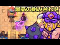 【クラロワ】神デッキ復活!絶対に混ぜてはいけない組み合わせがこちらwww