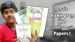 My All Drawing papers | Best & Cheap Drawing papers in Tamil | Jasmeer Ahamed Arts