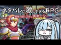 〖 ネタバレが激しすぎるＲＰＧ―最後の敵の正体は勇者の父― 〗ネタバレ禁止です✧*｡ 〖 透乃おと / Varium 〗