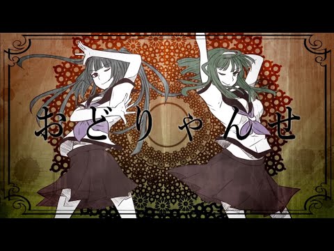 「おどりゃんせ」歌ってみた【あほの坂田×うらたぬき】