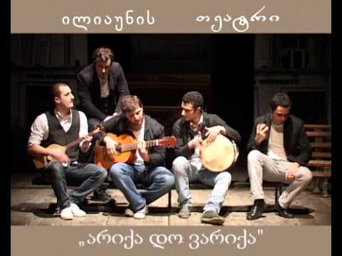 \"არიქა დო ვარიქა\"/\"Arika do Varika\"