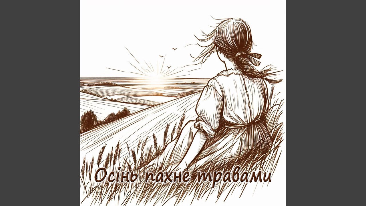 Sleduj Осінь пахне травами na YouTube Sleduj Осінь пахне травами na YouTube