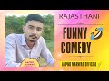 Aapno marwad officialrajasthani funny comedy 