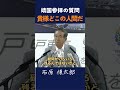 【毎日新聞の記者にブチギレ】貴様どこの人間だ💢 #石原慎太郎 #政治 #都知事 #靖国参拝