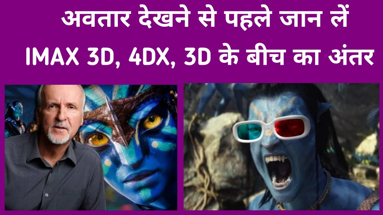 imax-3d-4dx-3d