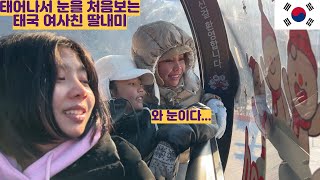 태어나서 눈을 처음보는 태국 여사친 딸내미