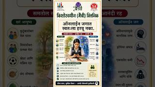 ऑनलाइन जगात स्वतःला हरवू नका..#mobileaddiction