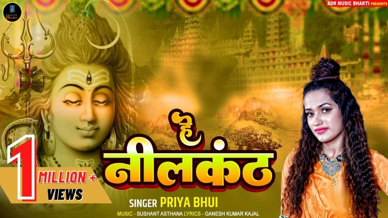HEY NEELKANTH   PRIYA BHUI ADR MUSIC BHAKTI SHIV BHAJAN  LATEST SHIV BHAJAN 2022 SHIV BHAJAN 