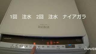 日立のビートウォッシュ