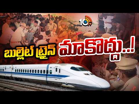 బుల్లెట్ ట్రైన్ మాకొద్దు.. ఆందోళనకు దిగిన రైతులు | High Tension in Bahadurguda | Shamshabad | 10TV - 10TVNEWSTELUGU