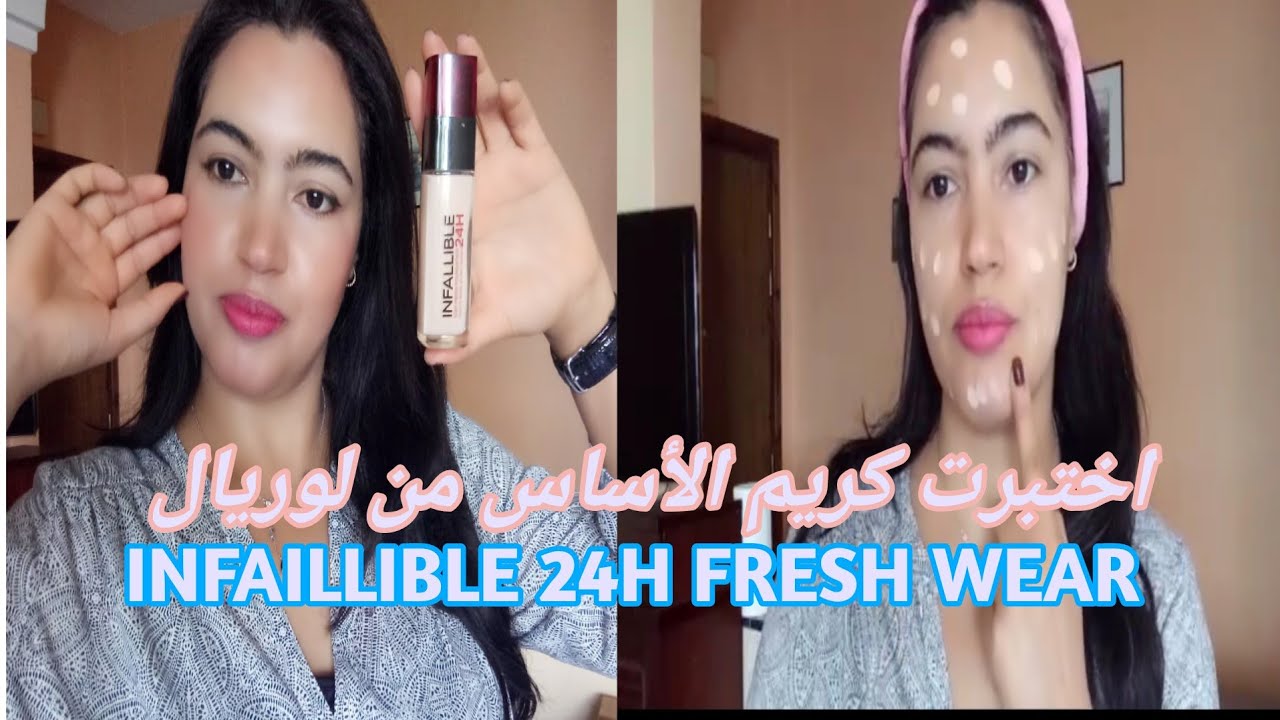 24H Freshwear L'oréal infaillible كريم اساس
