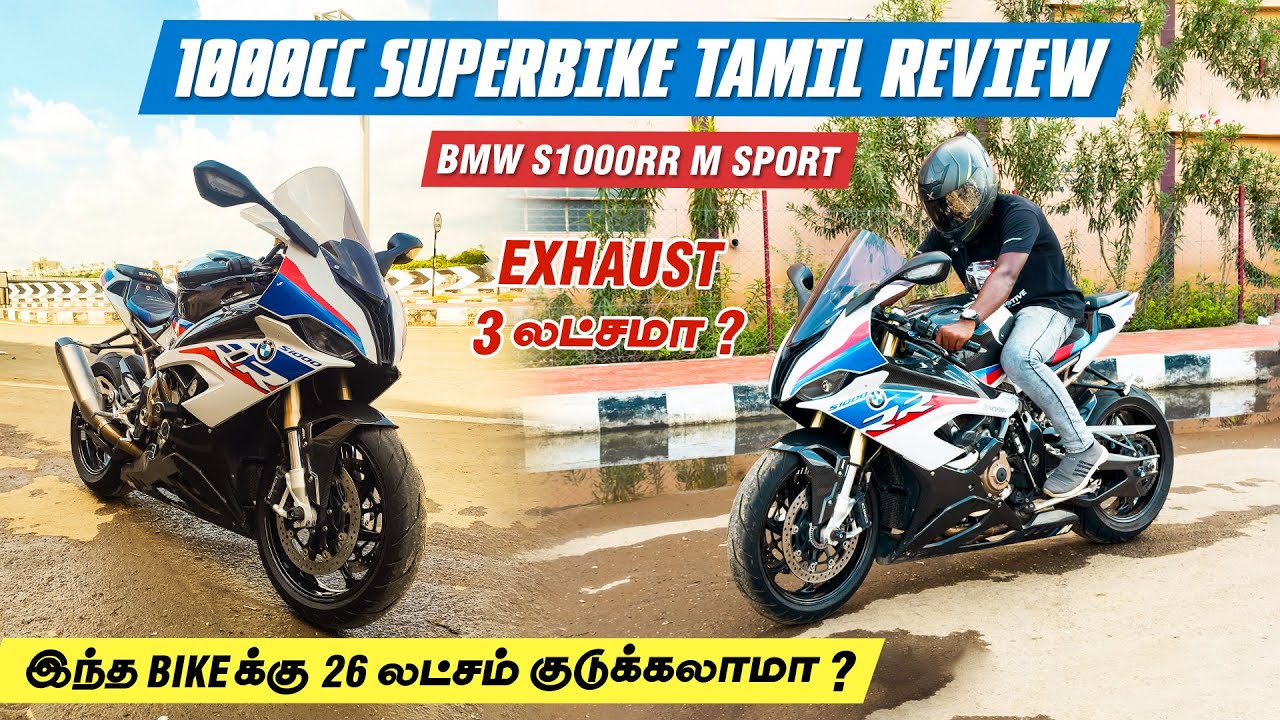 BMW S1000RR M SPORT Tamil Review | Top Speed | Mileage | இந்த Bikeக்கு ...