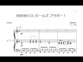 REBECCA /ガールズ ブラボー!