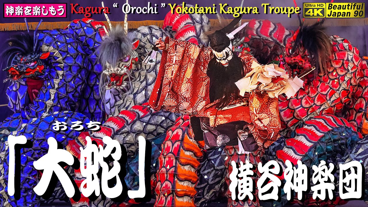 ⌚6.5分間🍷須佐之男命がワイン漬けの大蛇を勇ましく退治するなり