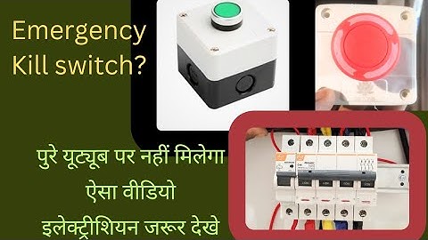 emergency button kaise lagaye #kill switch connection#