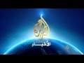موجز الأخبار العاشرة مساء 01 02 2015 موجز الأخبار العاشرة مساء 01 02 2015