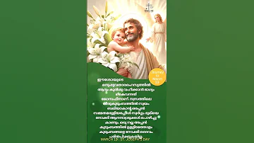 യ സ പ പ യ സ പ പ ത വ ജ സഫ St Joseph Journey To March 19 Stjoseph ജ സഫ തച ചൻ അപ പൻ 