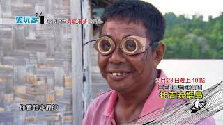 20180228《尋找隱世海底漫步傳奇》
