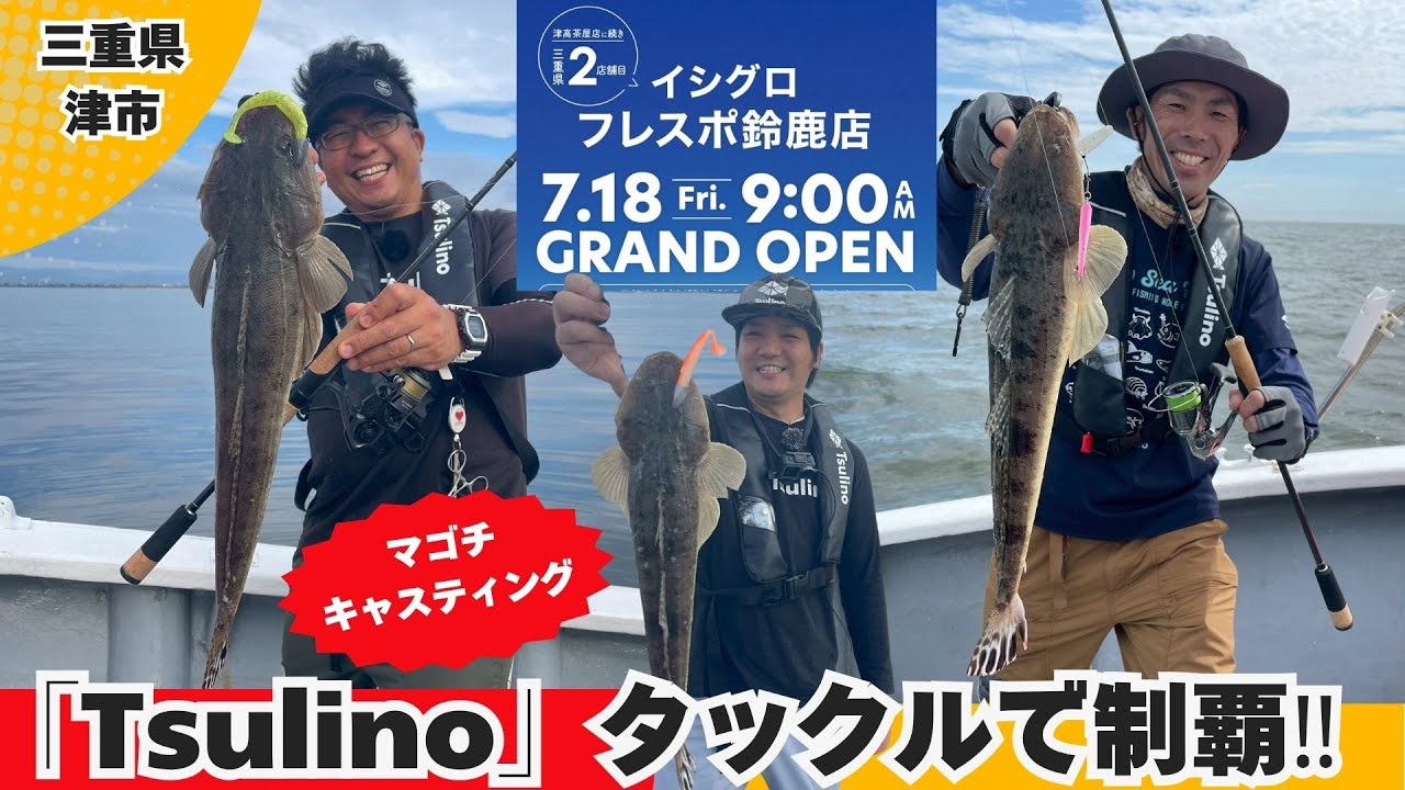 Conquer the flathead casting game with 