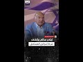 إيلي سالم نظام الأسد وإسرائيل وراء فشل اتفاق 17 أيار