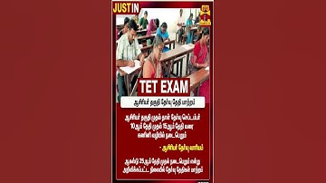 2022 - TET EXAM DATE CHANGED