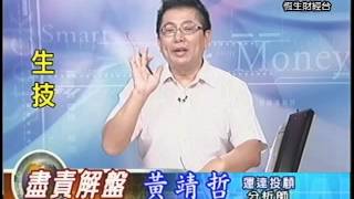 20140526 1030 黃靖哲 盡責解盤