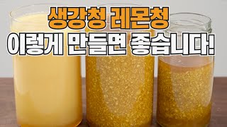 감기 "뚝" 떨어지는 생강청 레몬청 간단하게 만드세요!