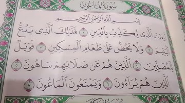 سورة الماعون (الجزء الثلاثون)