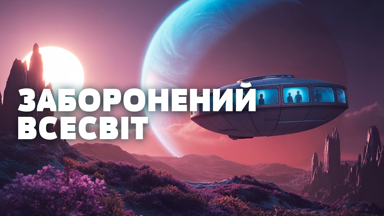 ЛЮДСТВО НА МЕЖІ!? НАС ВЖЕ ГОТУЮТЬ ДО ЖИТТЯ НА ІНШІЙ ПЛАНЕТІ!