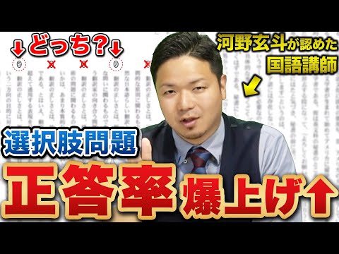 もう迷わない】国語の選択肢問題で正解を見極める方法【徹底解説