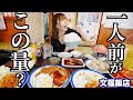 【裏メニュー】店主に「おまかせで」と注文するととんでもない量がくると話題の定食屋に潜入して実際に頼んでみた【大食い】【文福飯店】