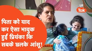 Priyanka Gandhi Viral: पिता राजीव की कौनसी बात याद कर भावुक हुई प्रियंका गांधी...