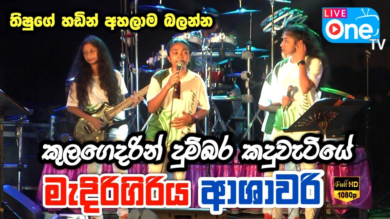      Kulagedarin  Medirigiriya Ashawari  LiveOne TV