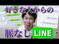 現実 好きな人からの脈なしLINEのスクショ集めたら対応厳しすぎてしんどいw 現実 好きな人からの脈なしLINEのスクショ集めたら対応厳しすぎてしんどいw