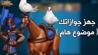 جهز جوازات السفر للتغيير القادم ! + توزيع 50 كود - Rise of Kingdoms