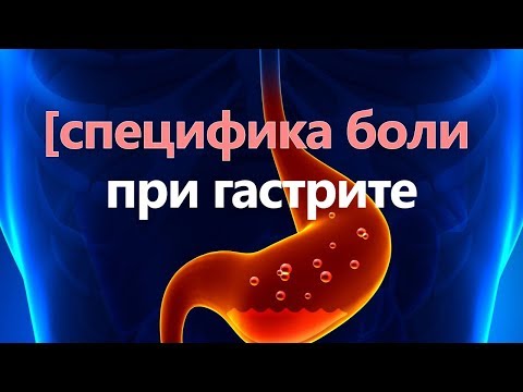 Какая боль при гастрите?