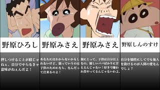 心に響くクレヨンしんちゃんの名言集 アニメ名言集 アニメ比較 Youtube