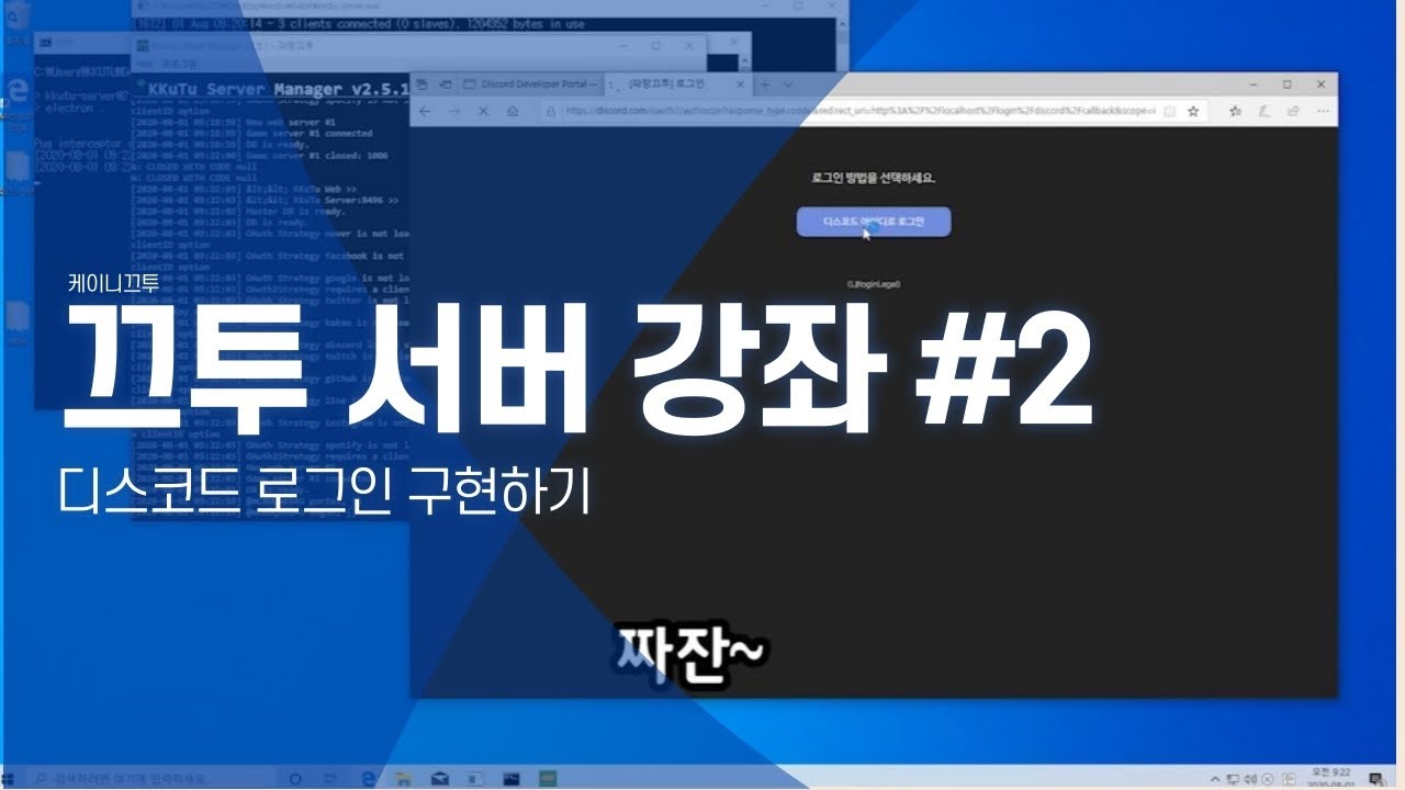 끄투 서버 강좌 #2 : 디스코드 로그인 구현하기 - YouTube