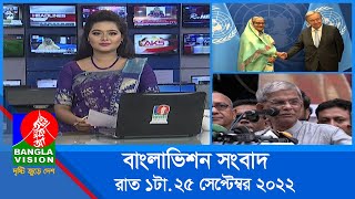 রাত ১টার বাংলাভিশন সংবাদ | Bangla News | 25_September_2022 | 1.00 AM | Banglavision News