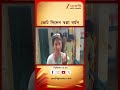 Swapna Barnman | ভোট দিলেন সোনার মেয়ে স্বপ্না বর্মন | #Shorts