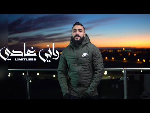Limitless Rani Ghadi راني غادي Music Video 