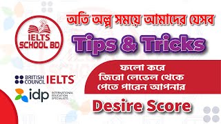 IELTS  Tips and Tricks for Beginners | In Bangla | IELTS 2023